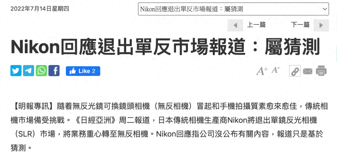 尼康单反要彻底停产，退出市场？