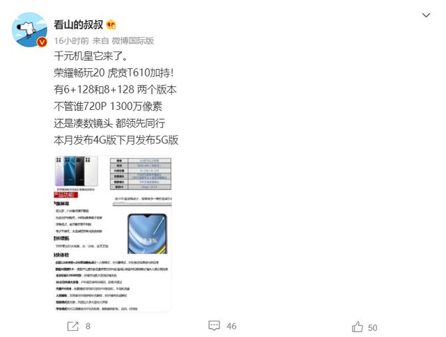 荣耀畅玩20是4g还是5g（荣耀畅玩20处理器）