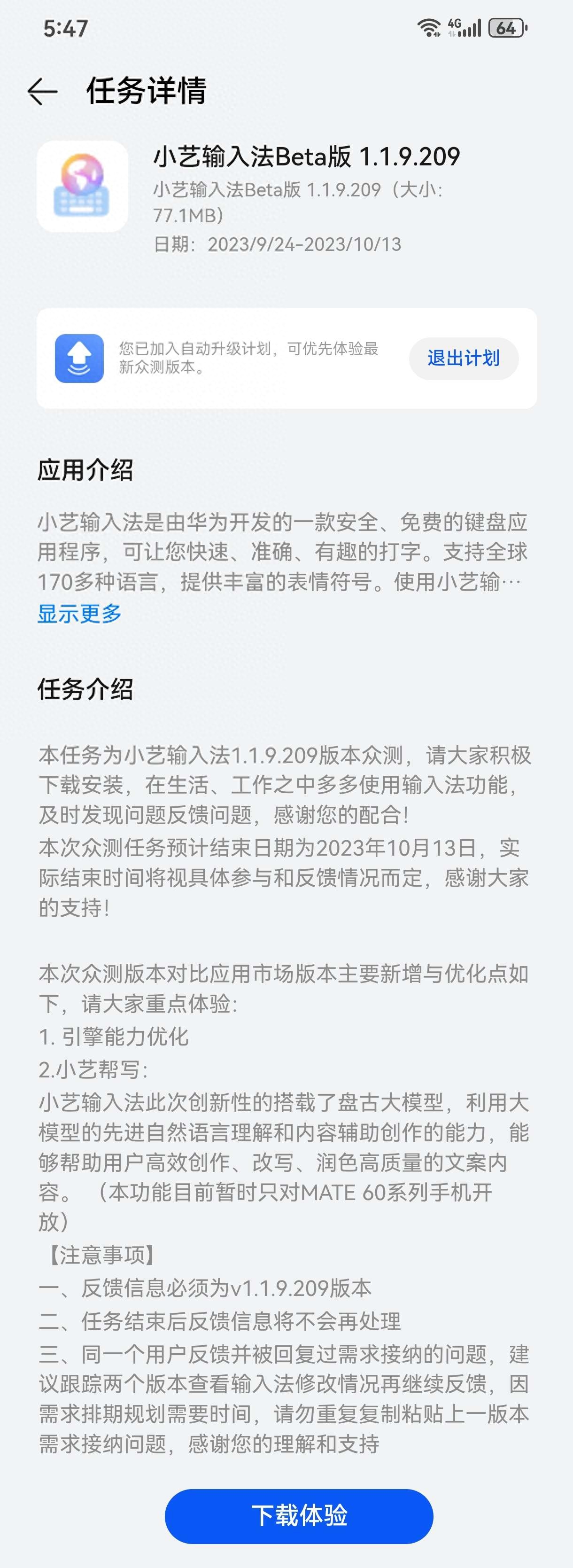 华为小艺输入法Beta版1.1.9.209发布:接入盘古大模型