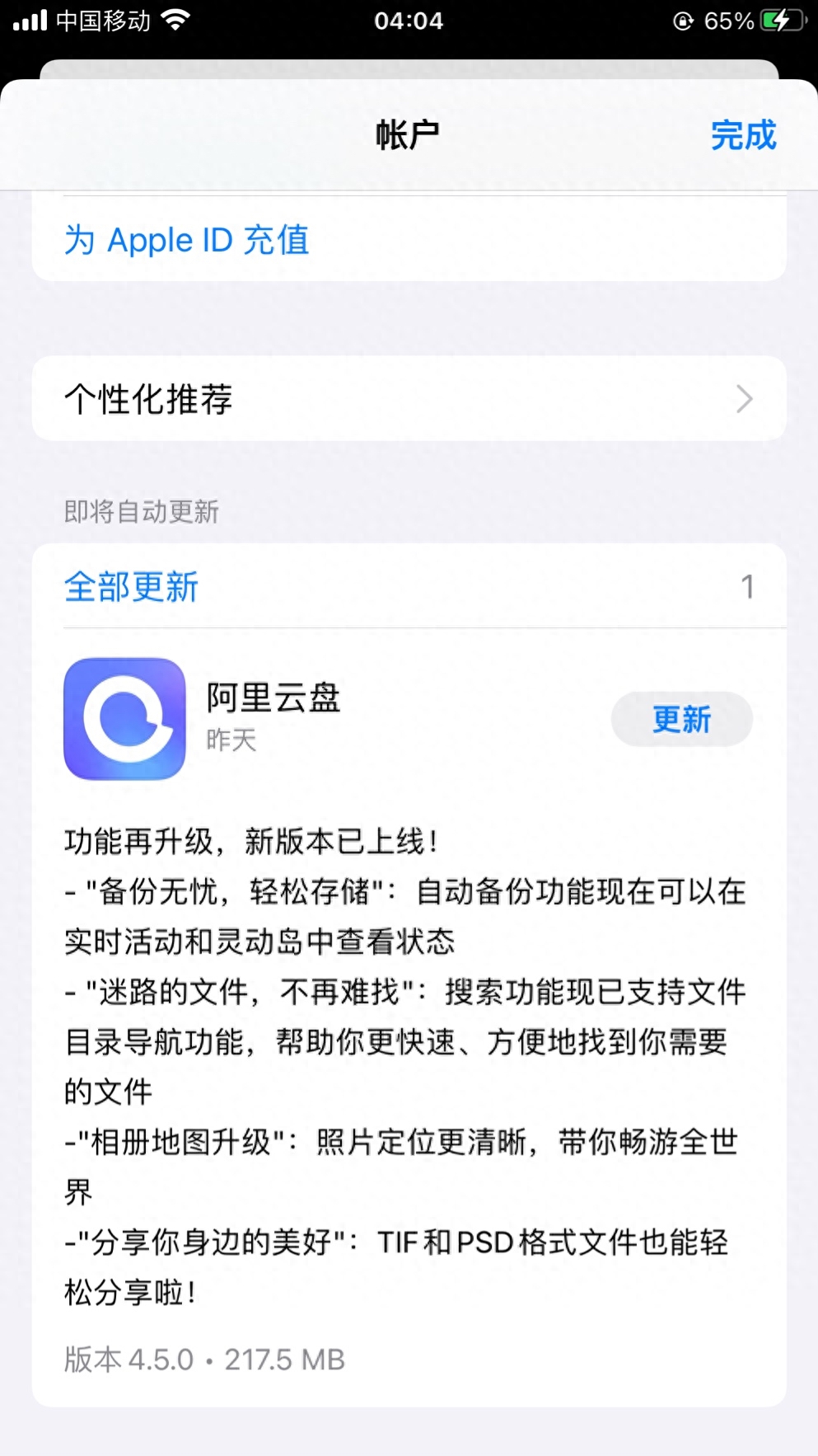 阿里云盘iOS版4.5.0发布：新增文件目录导航功能
