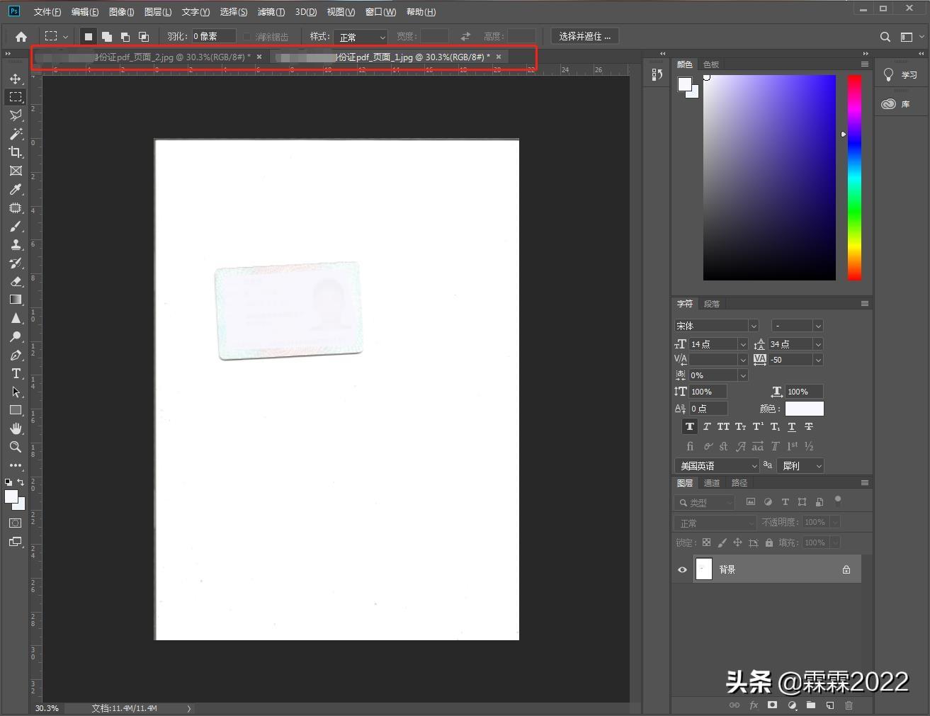 职场小技巧-巧用photoshop把两页证件合并在一张纸上