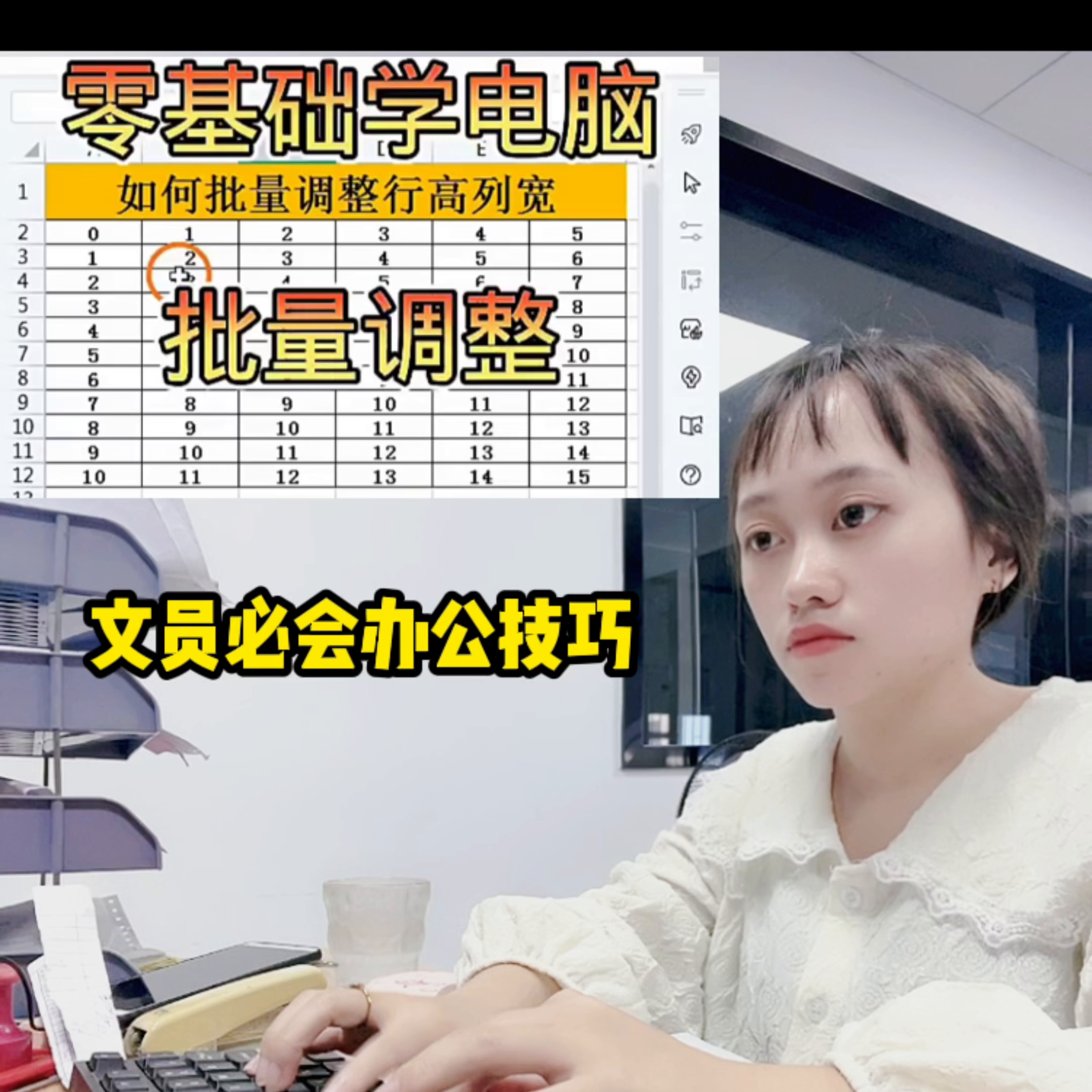 #0基础学电脑