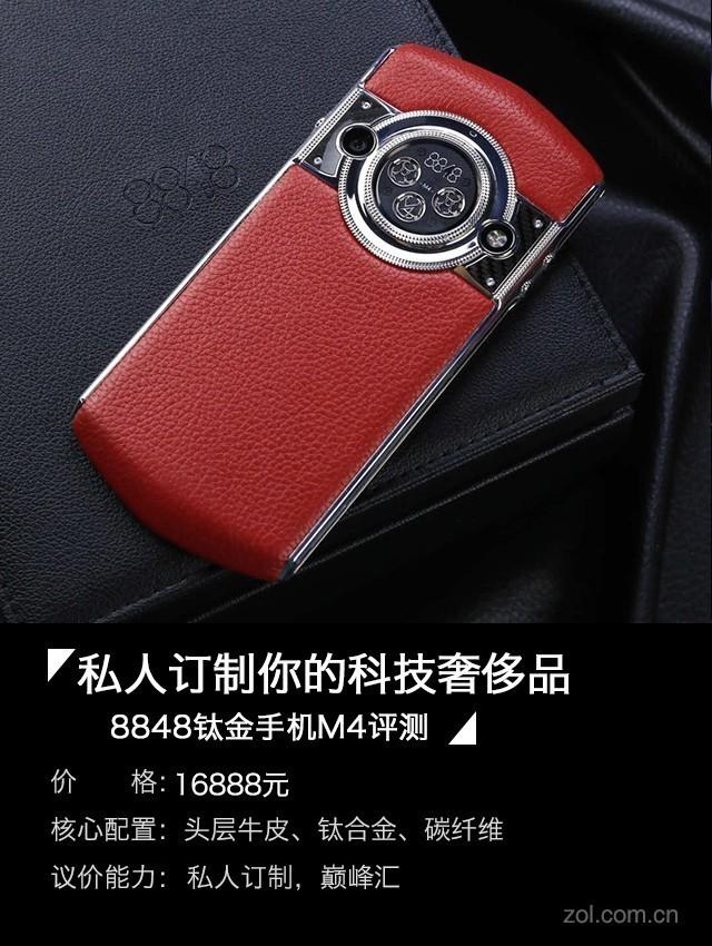 8848 M4评测：16888订制你的奢侈手机