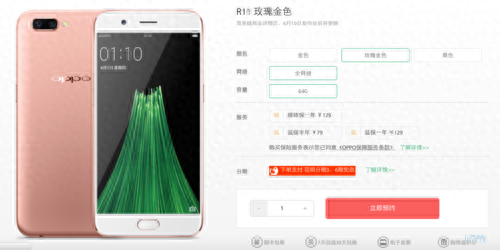 OPPO R11亮相官网 配置参数一览无余