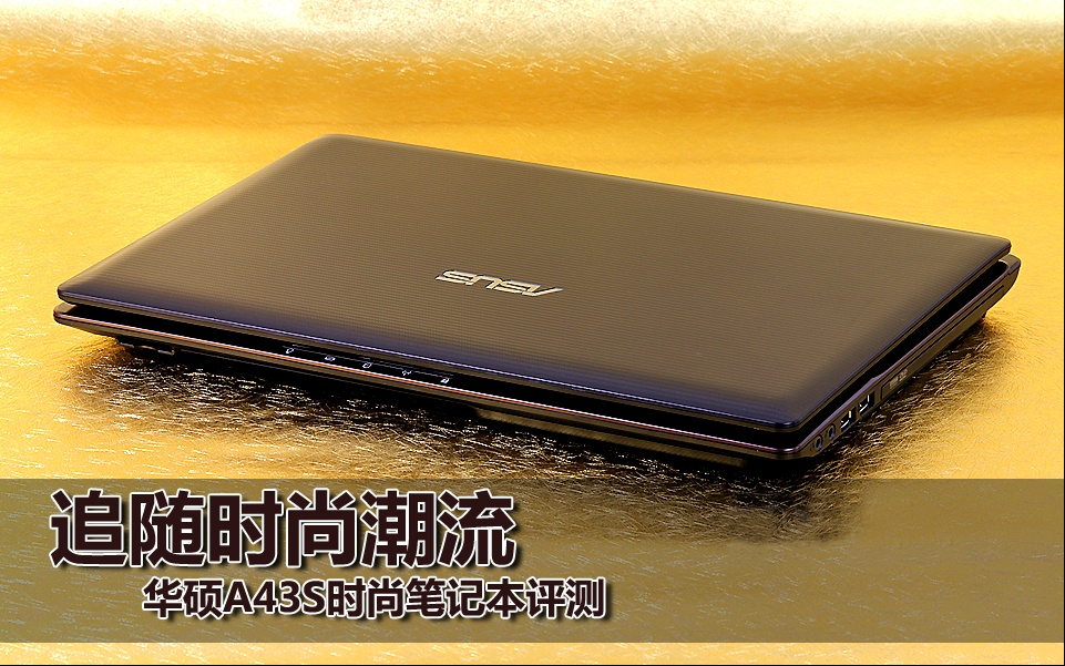 用了九年的老笔记本，升级这两个配置立马满血复活，可以再战五年