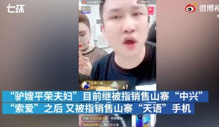 假一赔百？快手主播二驴夫妻再被指带货山寨机：4999的手机仅卖899，称价格低