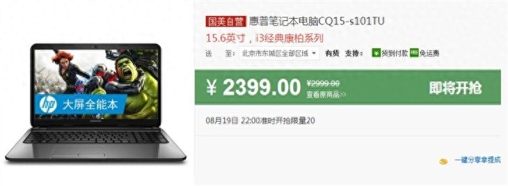 国美在线 “818” 惠普CQ15仅售2399元