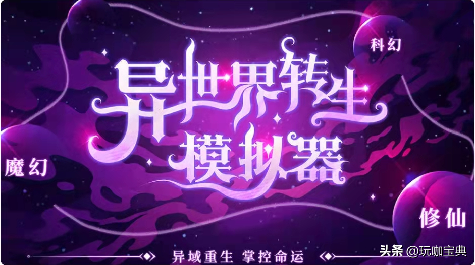 异世界转生模拟器怎么娶白洛竹（异世界转生模拟器攻略）