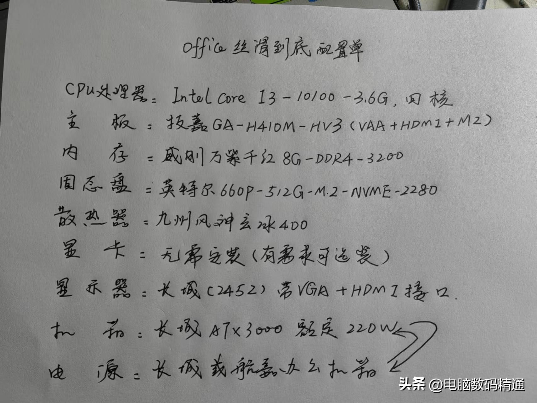 大实话，办公电脑无需配置多华丽，别被带偏，Offce极度流畅