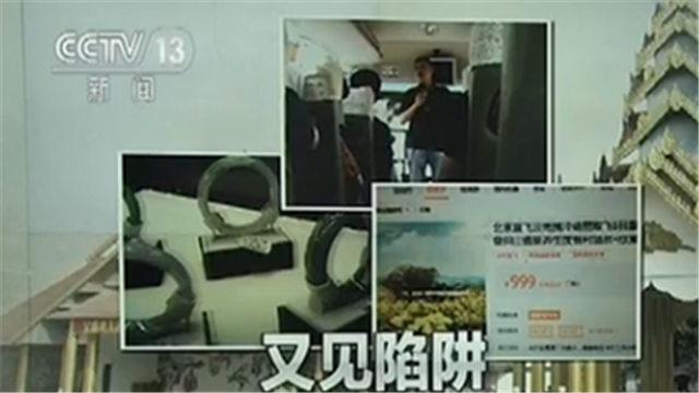 “低价游”又见陷阱!999元双飞5日你敢去体验吗?快看