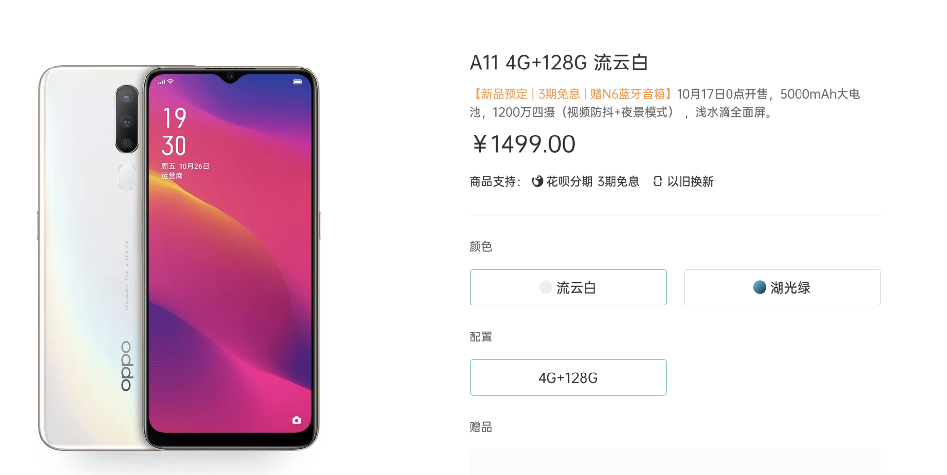 仅需1499元!OPPO A11明日线上开售,5000mAh+后置四摄真的很实用