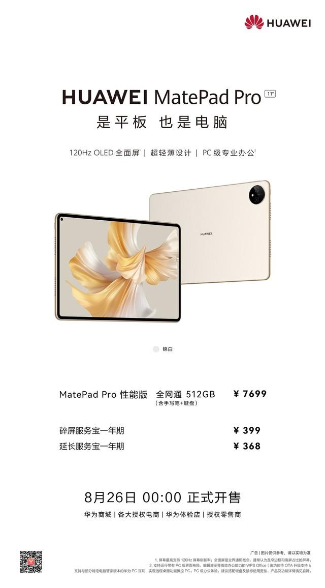 三大破界黑科技加持 顶配版华为MatePad Pro锦白开售