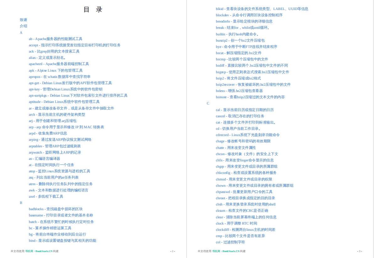 1303页550多个Linux命令，全是常用命令，PDF拿走不谢