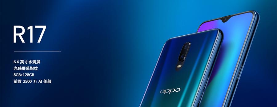 OPPO R17和R17 Pro有什么区别？一分钟看懂！