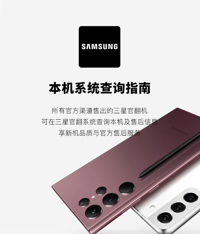 如何查询三星官翻机的售后保修信息?一文解惑