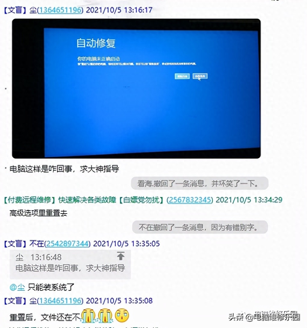开机提示自动修复，想要保存数据的解决办法
