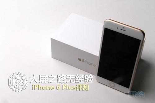 iPhone 6 Plus评测：大屏之路缺经验