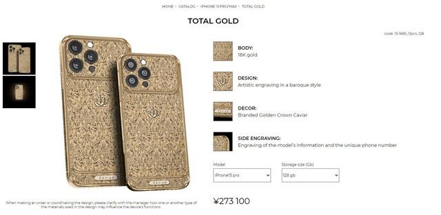 售价27万人民币的18K纯金iPhone 13 Pro