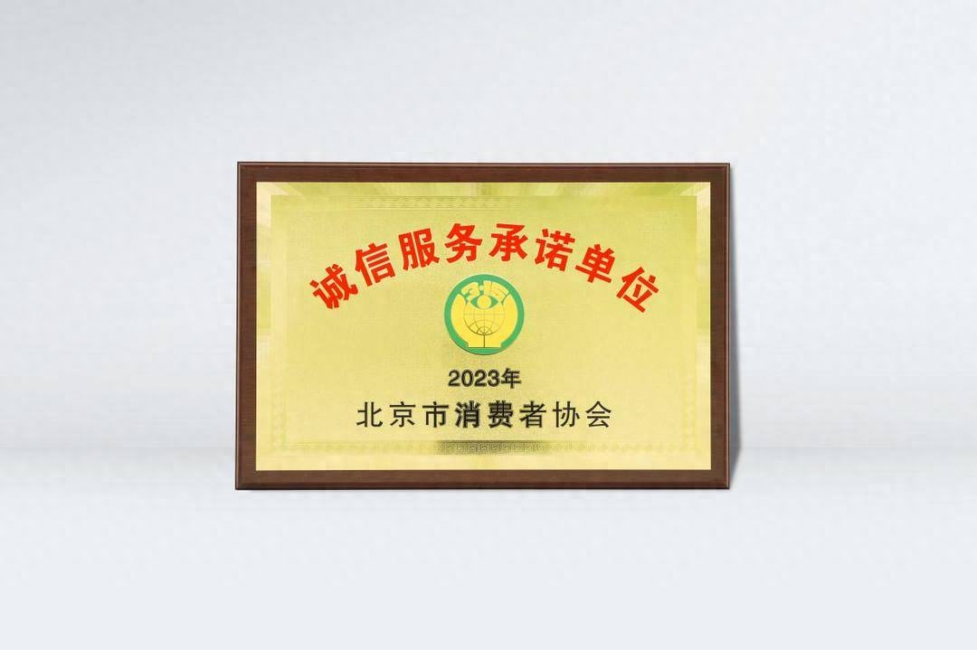 北京消协推227家“2023诚信服务承诺单位”,联想入榜