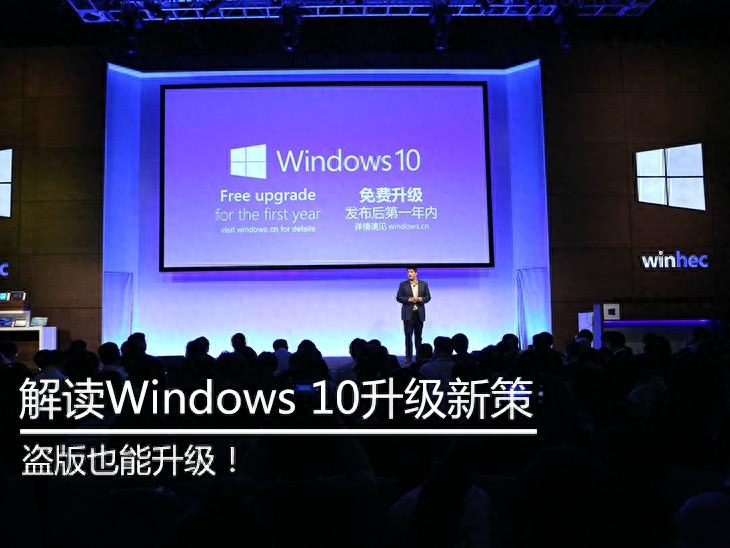 盗版也能升!解读Windows 10升级新策