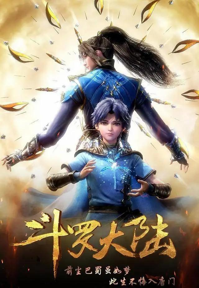 妖精大陆（类似斗罗大陆的动漫）