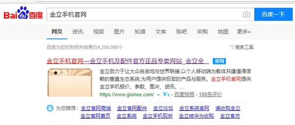 金立手机官方恢复访问：全部产品下架 或转让手机业务