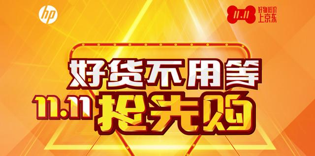 特惠稍纵即逝 惠普激打产品剁手指南