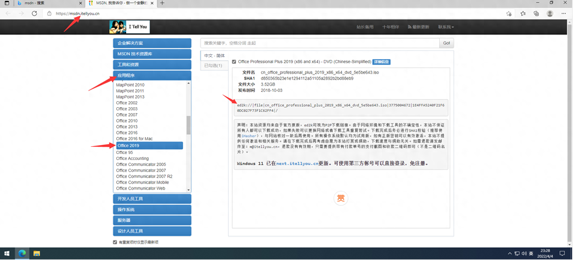 如何安装office2019以及激活？