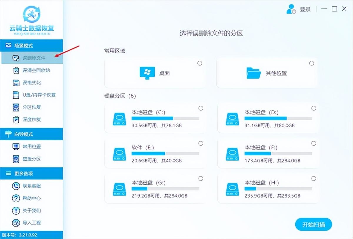 类似烁光数据恢复大师的软件有哪些？4款数据恢复软件分享