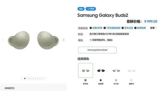 999元起，三星GalaxyBuds 2正式发布