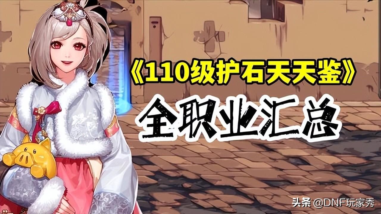 dnf护石（dnf三个护石顺序）