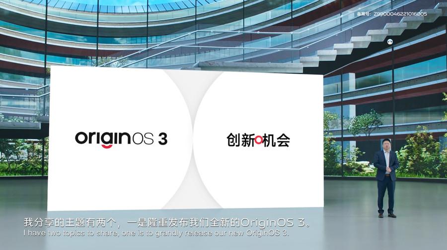vivo OriginOS 3发布：大幅优化底层性能，改进交互体验