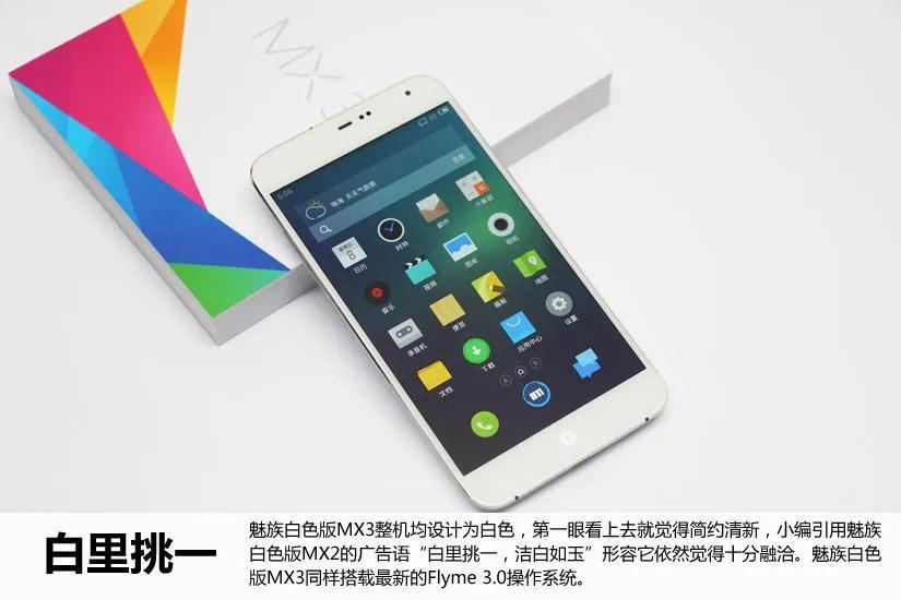 曾经的经典-魅族MX3手机