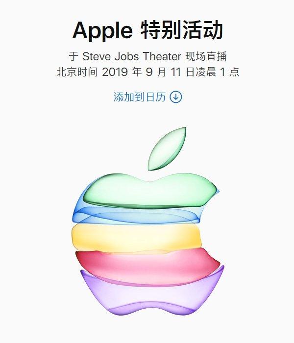 苹果历届iPhone发布会盘点 这一次苹果会带来点啥？