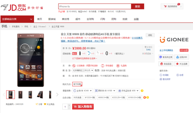 翻盖商务新选择 金立天鉴W909报价3999