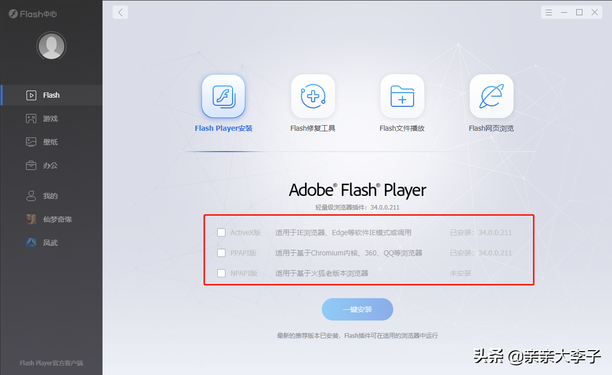 浏览器上传文件提示flash插件未安装