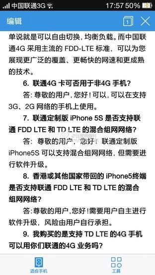 好消息 联通版iPhone 5s已确定支持4G