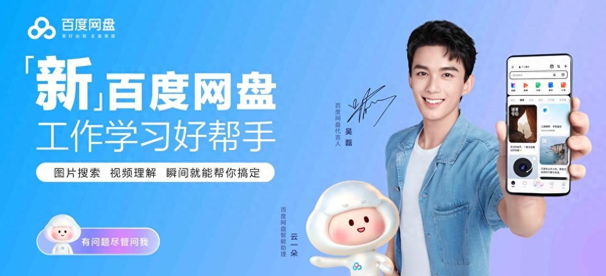 百度网盘首页迎来4年内最大改版，实现个人文件千人千面推荐