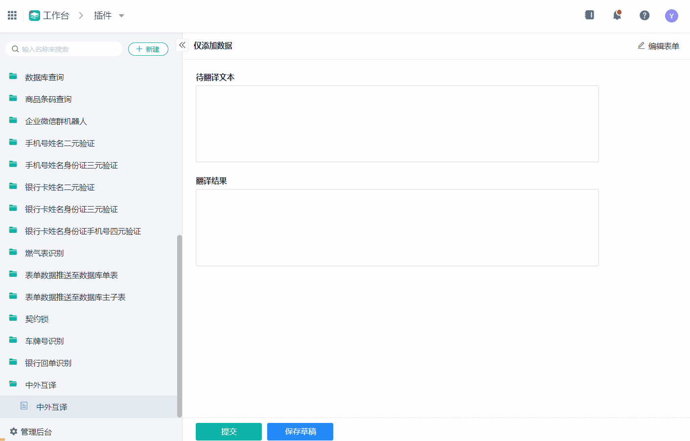 教你快速实现中英文翻译，再也不用在浏览器中来回复制了