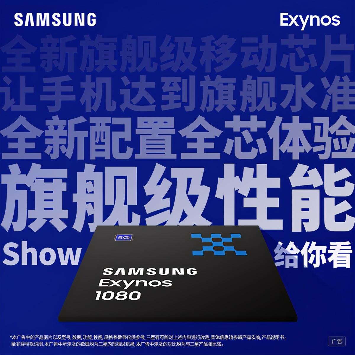 三星Exynos 1080到底有多强悍?旗舰芯片高端之选