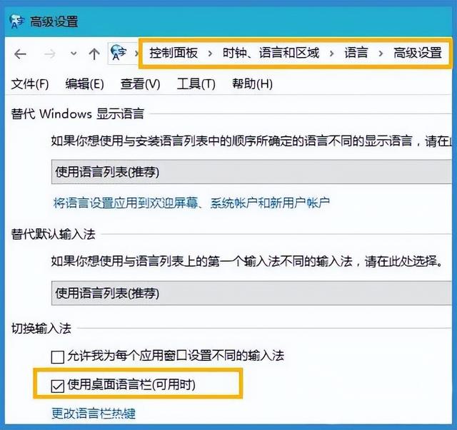 w10输入法怎么不显示语言栏（输入法语言栏怎么调出来）