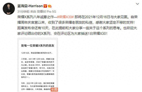 姜海荣发长文谈荣耀X30:参数不是全部 用品质交朋友