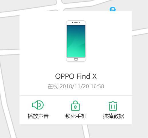 手机丢了怎么办？OPPO云服务查找功能来帮你