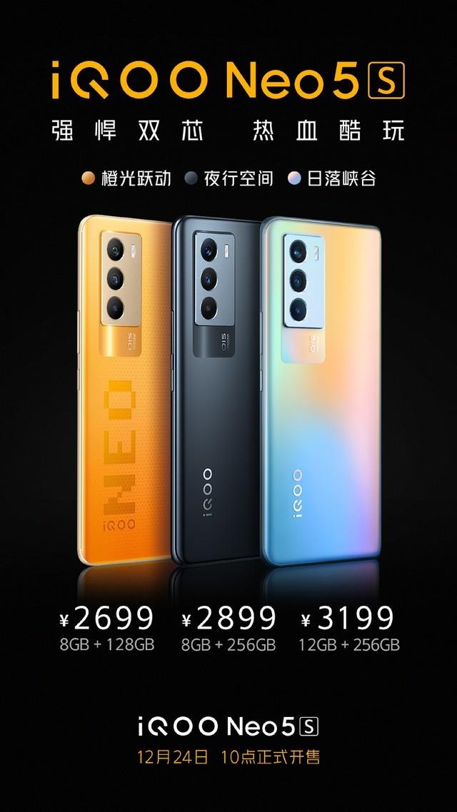 iQOO Neo5S正式开售 起售价2699元