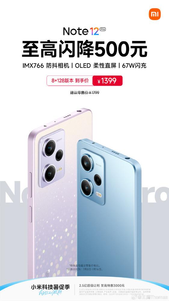 Redmi Note 12 Pro至高闪降500元 到手价1299元起