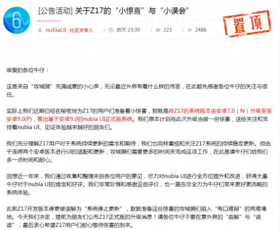 努比亚社区带来重大消息，努比亚Z17即将升级安卓9.0