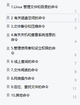 背会它=掌握Linux，70个Linux常用命令超全总结，看这一篇就足够