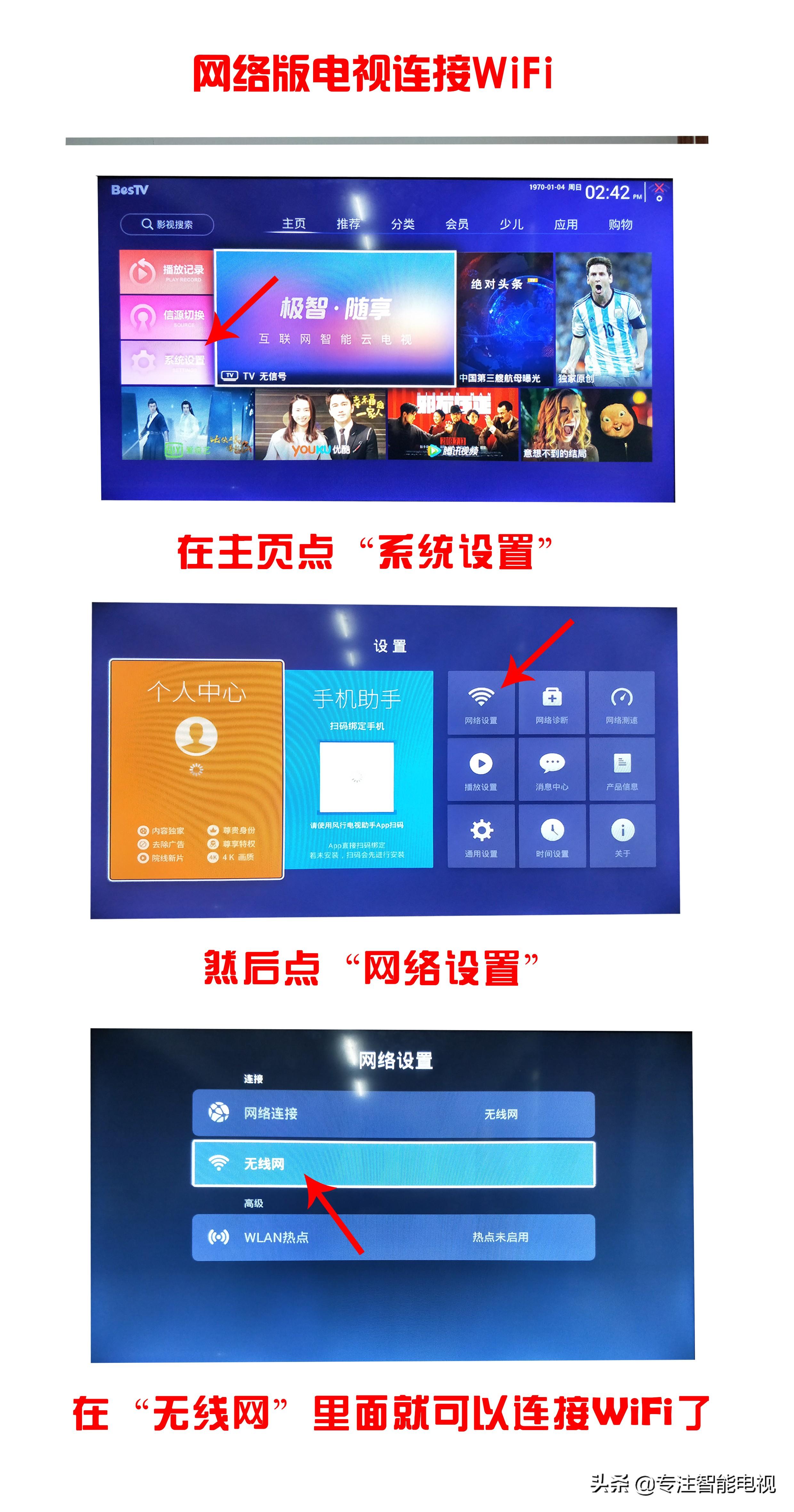 智能电视连接WIFI的方法
