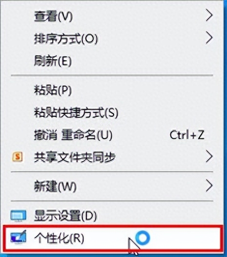 第十二课 电脑常用个性化设置(3)