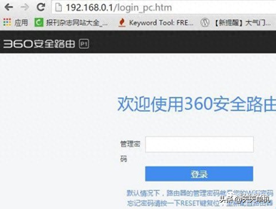360安全路由器通用的默认管理密码是多少？